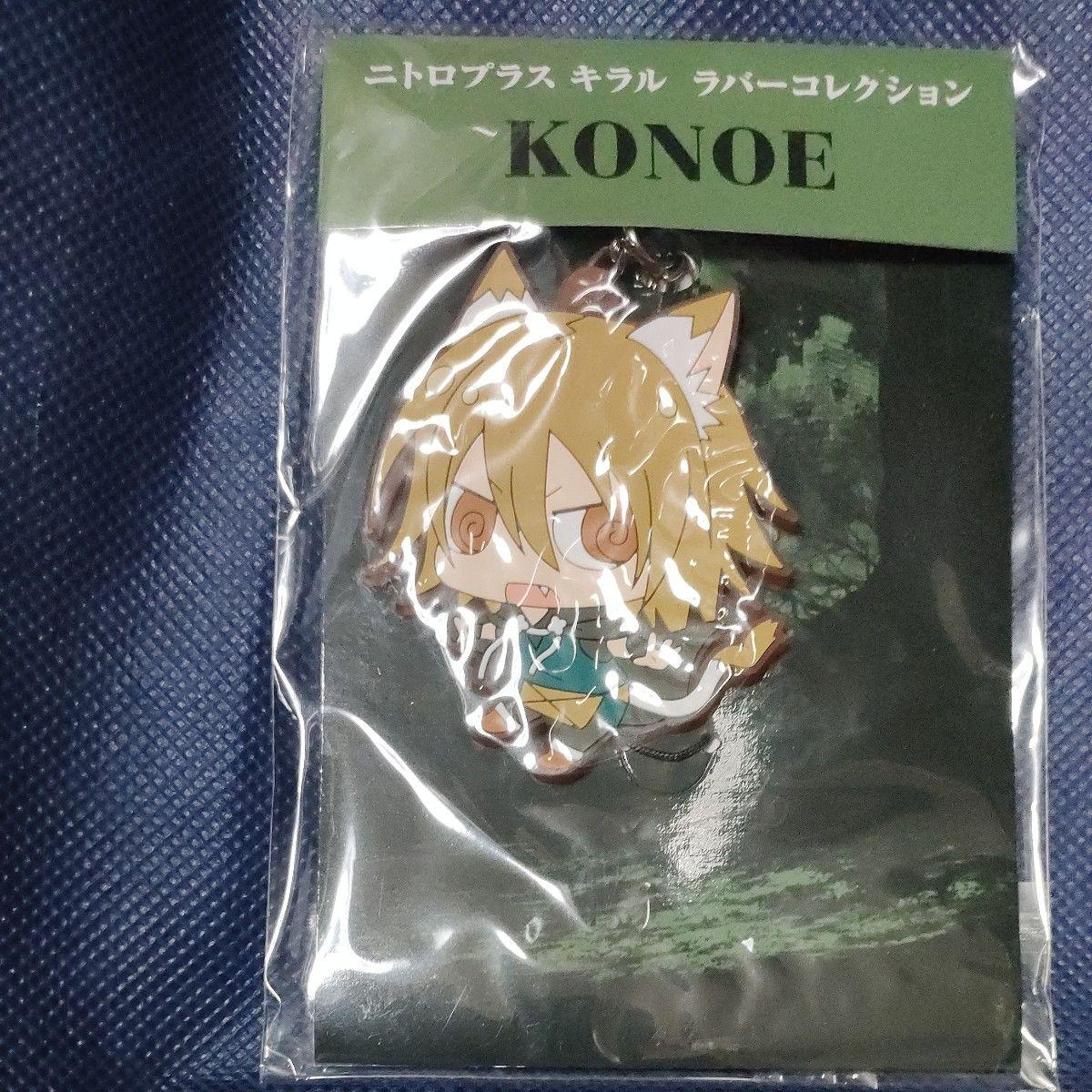 Used Lamento Konoe rubber strap