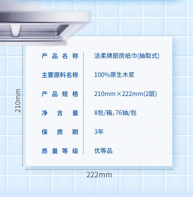 Jierou Brand Kitchen Tissue (pull-out) 76 Draws 2 Layers (8 Packages)