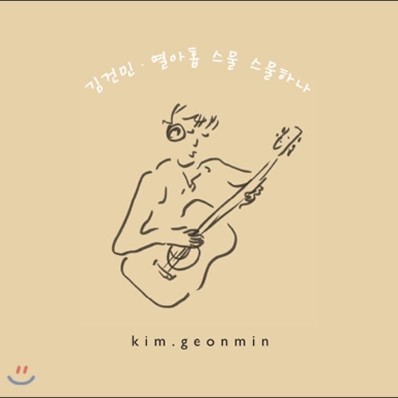 

Kim Geon Min - Nineteen Twenty Twenty One (19 20 21)