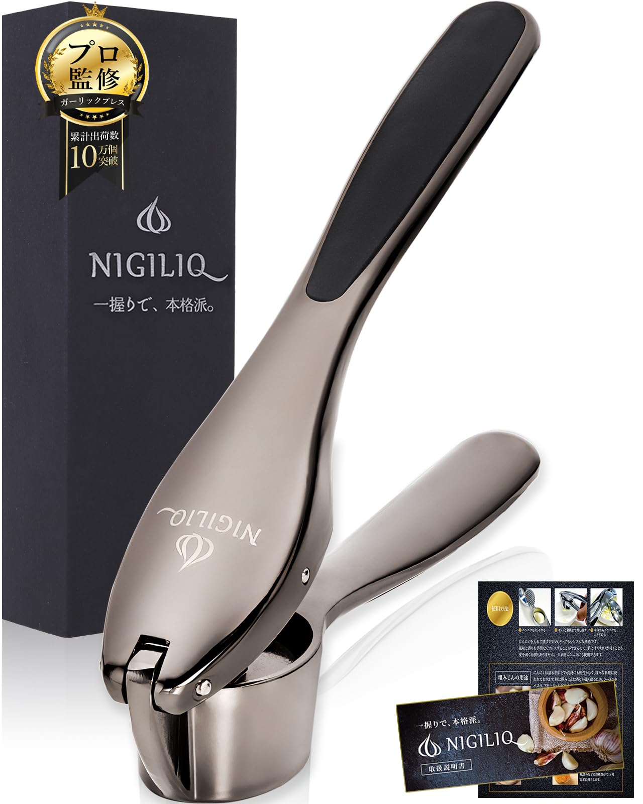 

[Supervised by a Chef] Garlic Press, Garlic Crusher [Newly Redesigned] Garlic Crusher, Garlic Grater, Ginger Compatible, Dishwasher Safe (Chic Black)