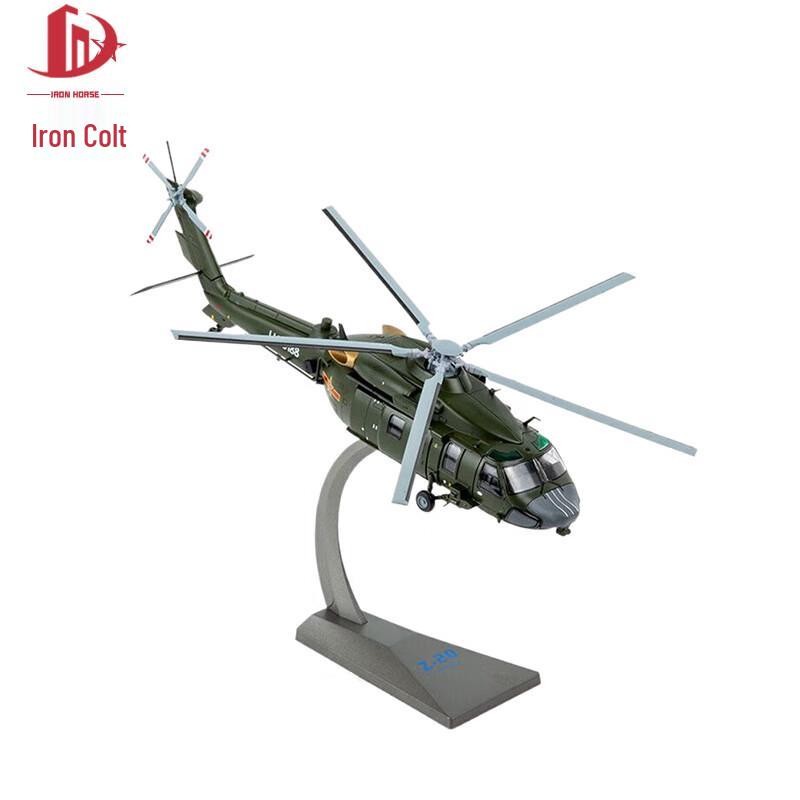 Iron Horse Z-20 Helicopter Model