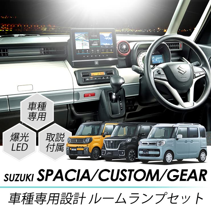 Corsa Spacia Custom Spacia Gear LED Room Lamp for Vehicle Specific Vehicle Specific Design