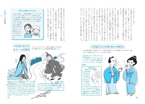 Learn the fascinating world of Japanese language history through illustrations