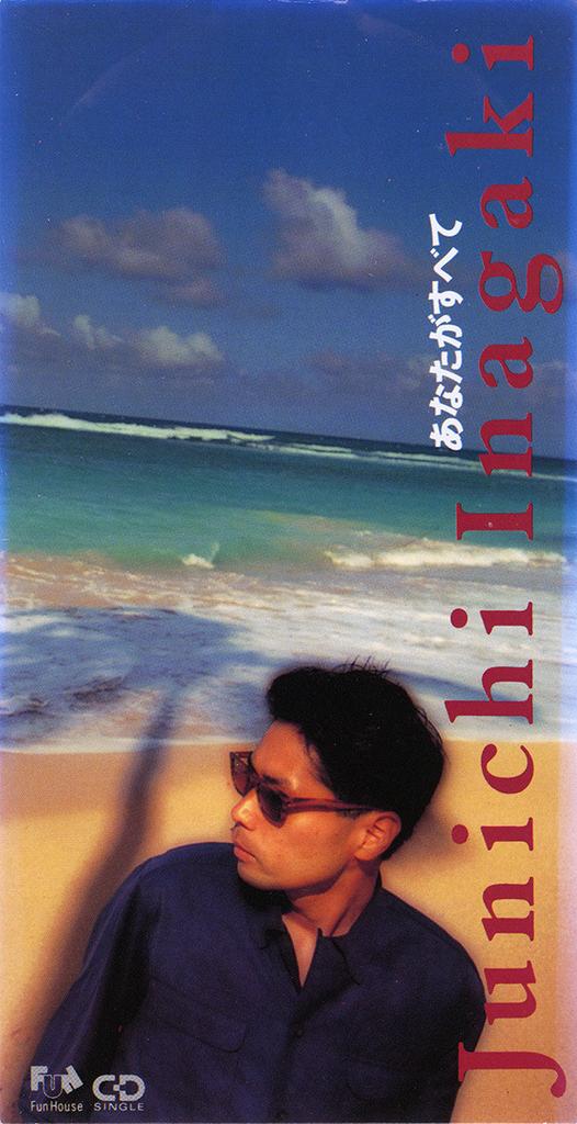 CD JUNICHI INAGAKI, YASUSHI AKIMOTO, N - Anatagasubete FHDF1157 Fun House 1992 Japan Japanese Pop/Rock Used