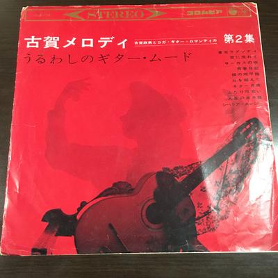 10inch Record MASAO KOGA - Melody Koga Vol.2 ALS175 COLUMBIA 1963 Japan Mood Music Used