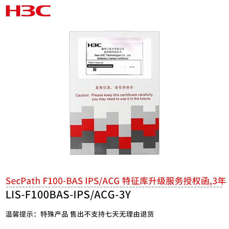 H3C F100 Series Firewall Feature Library Upgrade Service License