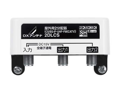 DX Antenna Outdoor Distributor 4K 8K 2 All Terminals F Type Terminal 2DLCS [2K Compatible] Distribution, Energized,