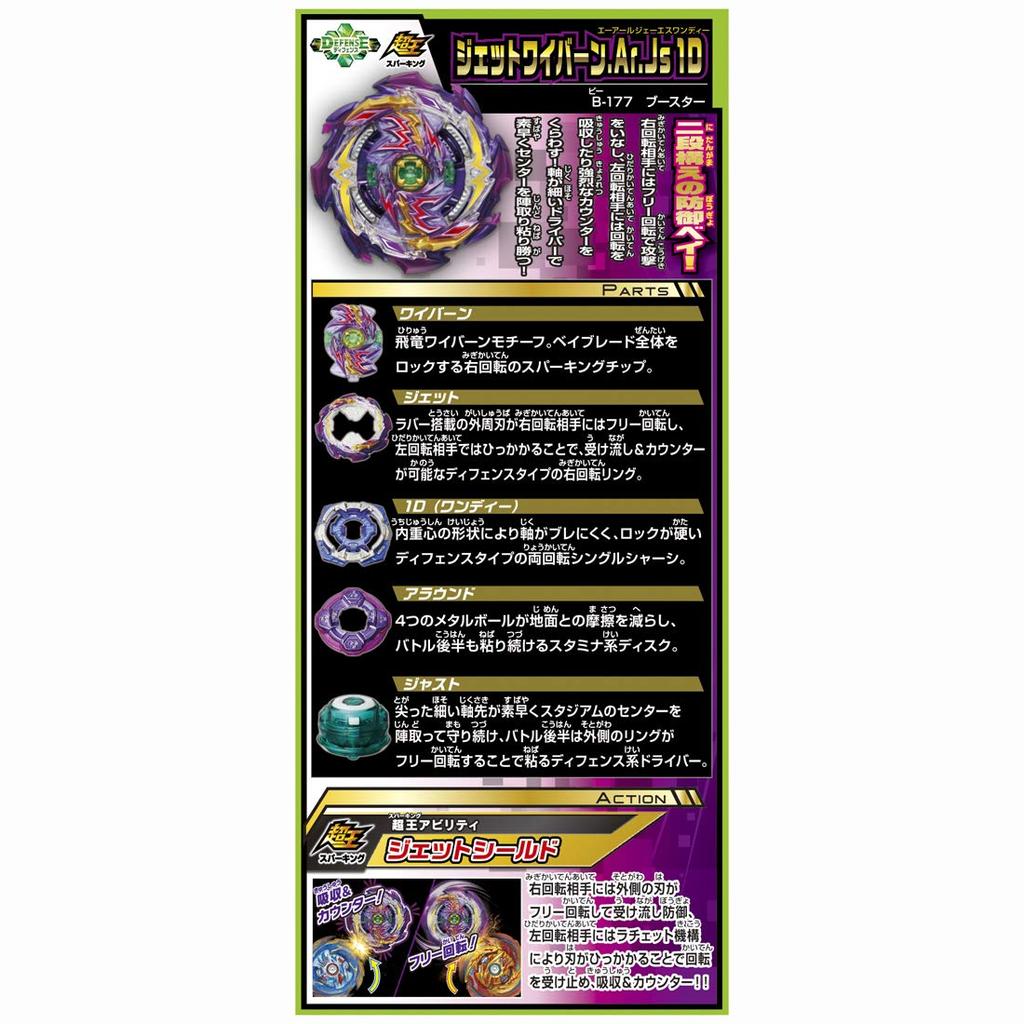 Beyblade Burst Booster Jet 1D B-177 Wyvern.Ar.Js