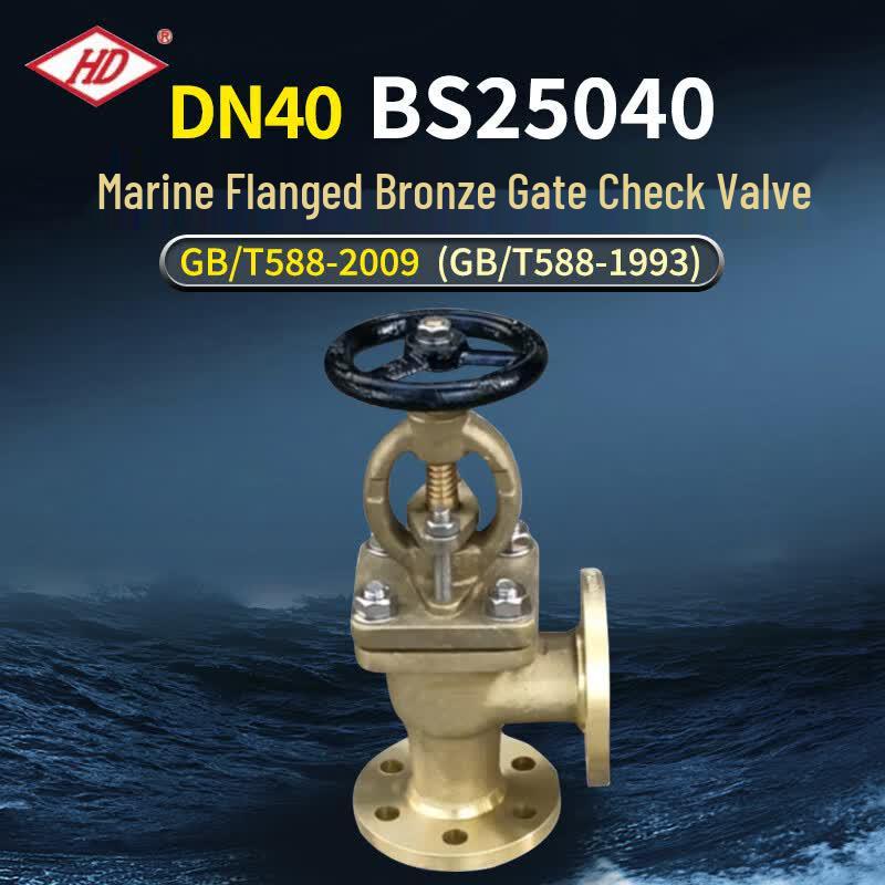 Haidie DN40 Marine Flanged Bronze Stop Check Valve GB/T588-2009