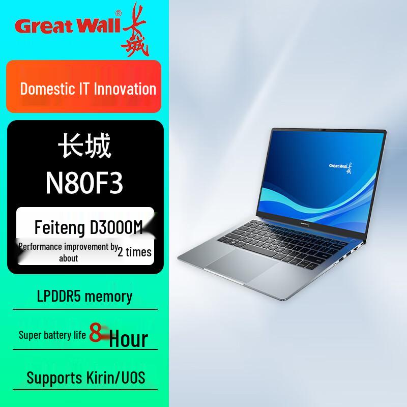 Great Wall N80F3 Business Laptop (CN version) Authentic Galaxy Kylin V10 Defense Edition