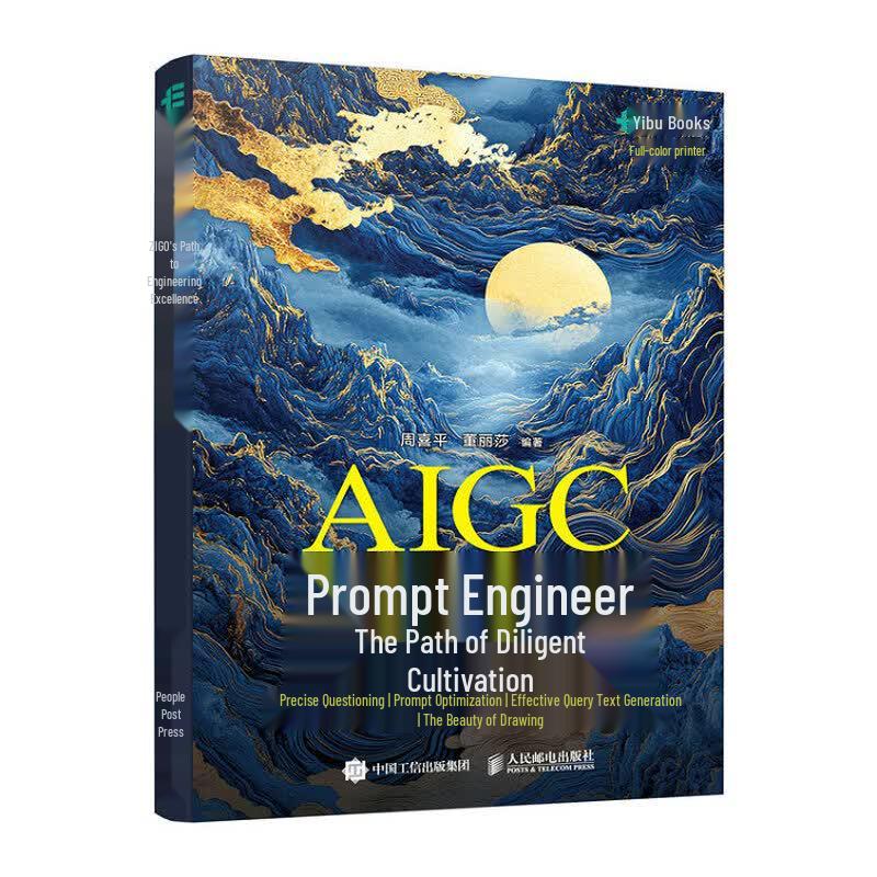 AIGC Prompt Engineering: The Advanced Guide