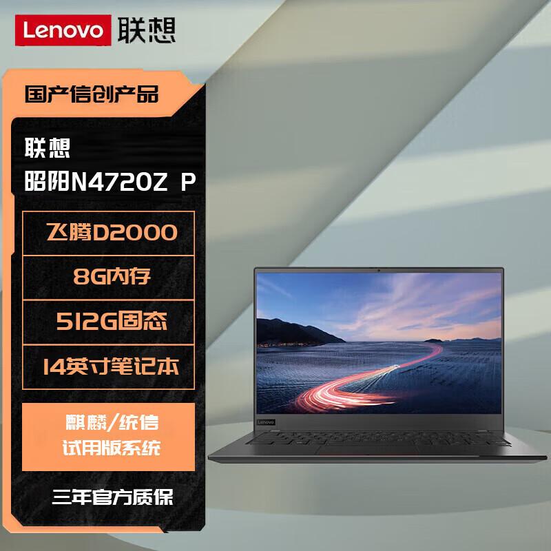 Lenovo Zhaoyang N4720Z P Laptop (CN version) Domestic Trial Version