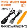 TV Canceller Honda VX-240ZFE / LX-240ZFE Kit that allows you