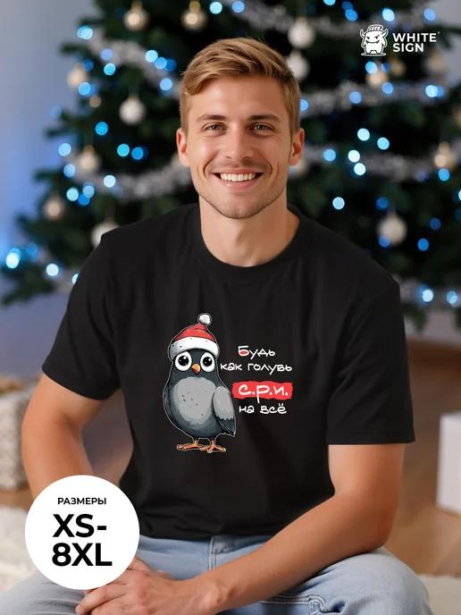 Oversized funny Christmas T-shirt with Be Like a Pigeon print 4XL