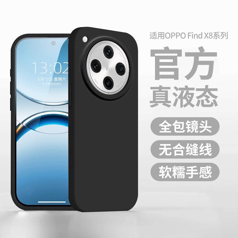 Applicable to OPPOFindX1Pro mobile phone case FindX1Ultra liquid silicone X1 protective case X1 all-inclusive soft case