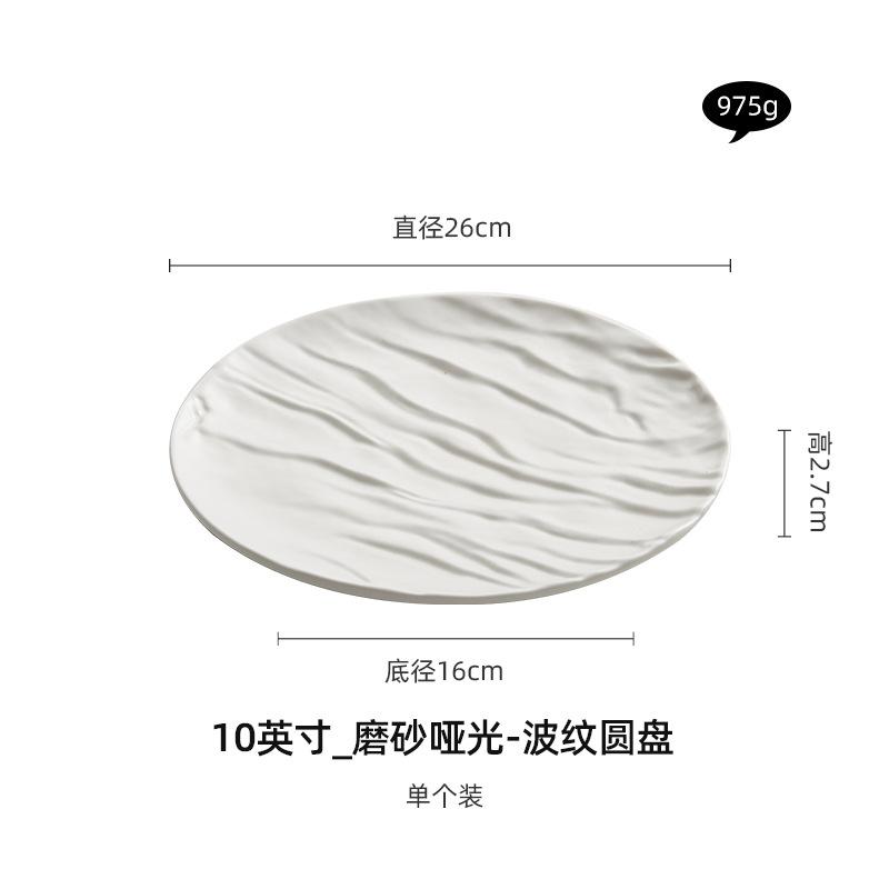 Matte corrugated ceramic western-style dishes steak dishes high-grade light luxury artistic conception dishes round plates.