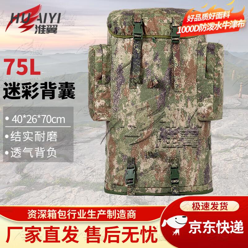 Huaiyi 75L Camouflage Backpack