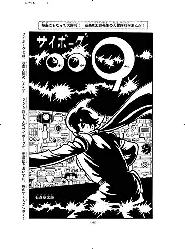 Cyborg 009 (vol. 2) (KC Deluxe)