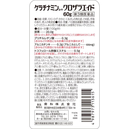 [Third-class OTC drug] Keratinamin Kowa Clozara Aid 60g