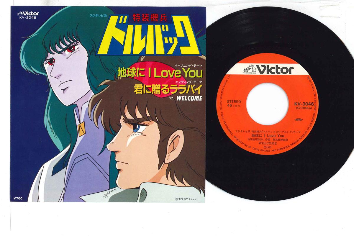 

7inch Record ANIME - Chiky Ni Airavu You/ Kimi Ni Okuru KV3046 VICTOR 1983 Japan Anime/Game Used