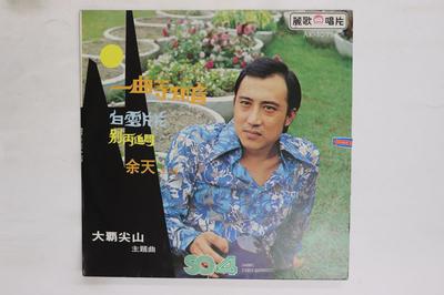 LP Record YU TIAN  A Melody For A True Friend  AK1075 LEICO Taiwan World Music Used