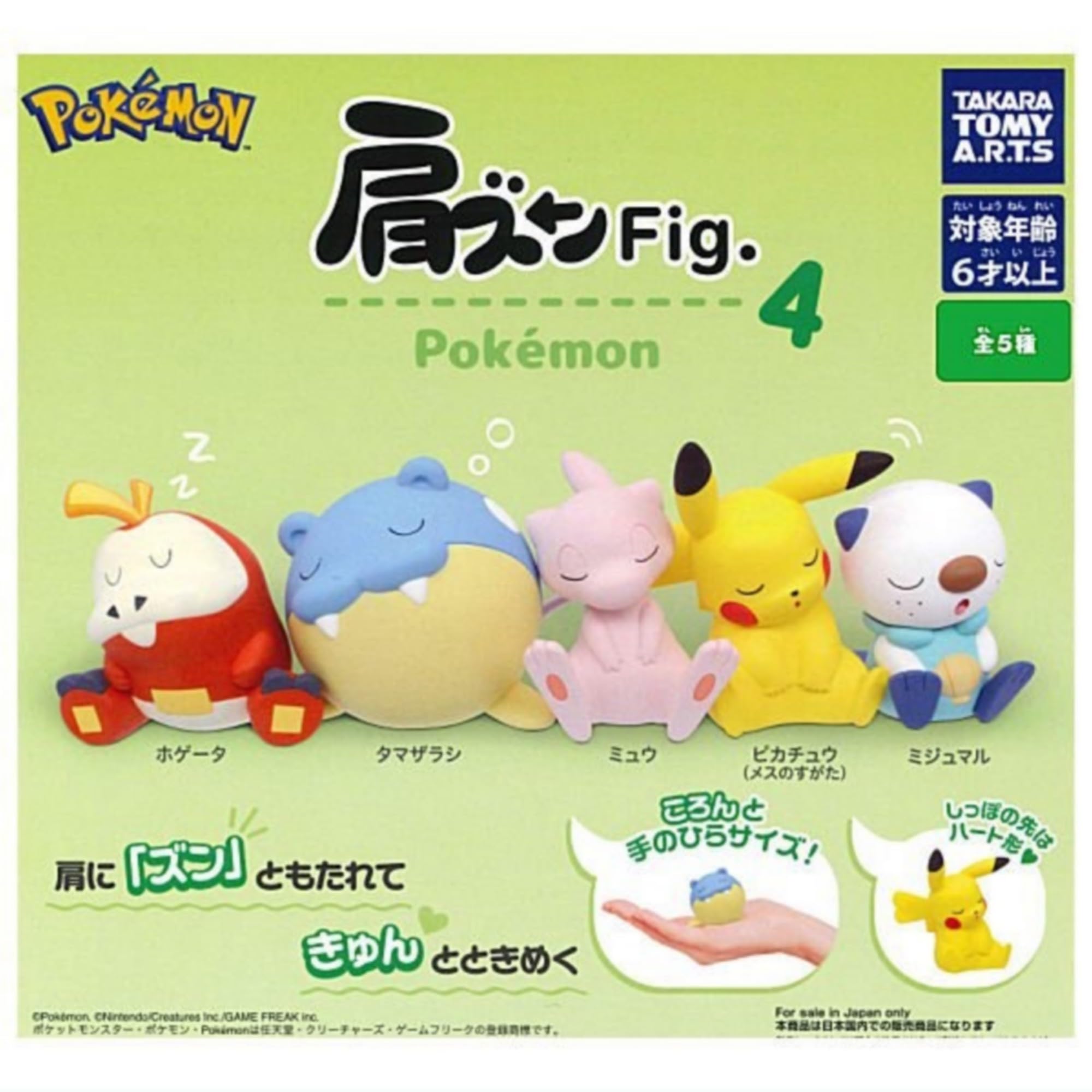 

Takara Tomy Arts Shoulder Pokemon Pocket Monster 4 x Все 5 типов Набор Полный Комп Gacha Gacha Capsule Игрушка Фигурка.