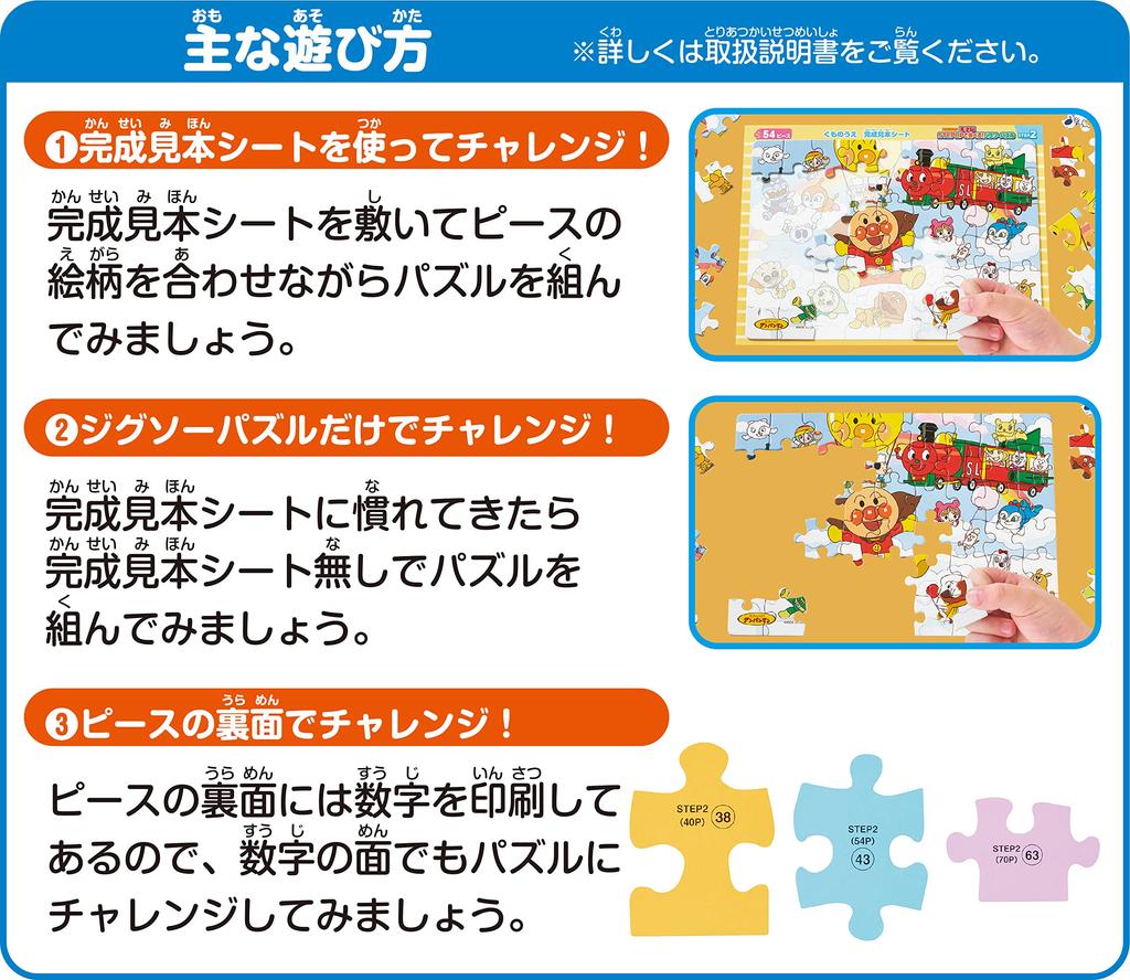 AGATSUMA Anpanman Genius Brain STEP UP Jigsaw Puzzle STEP 2