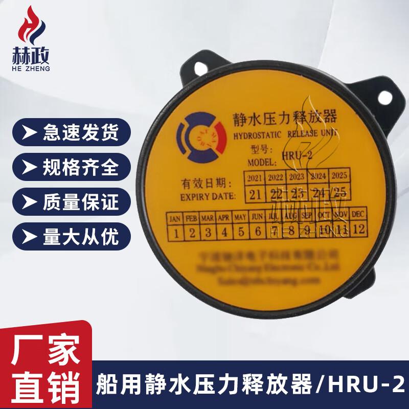 Hezheng Marine Hydrostatic Release Unit for EPIRBs and Life Rafts