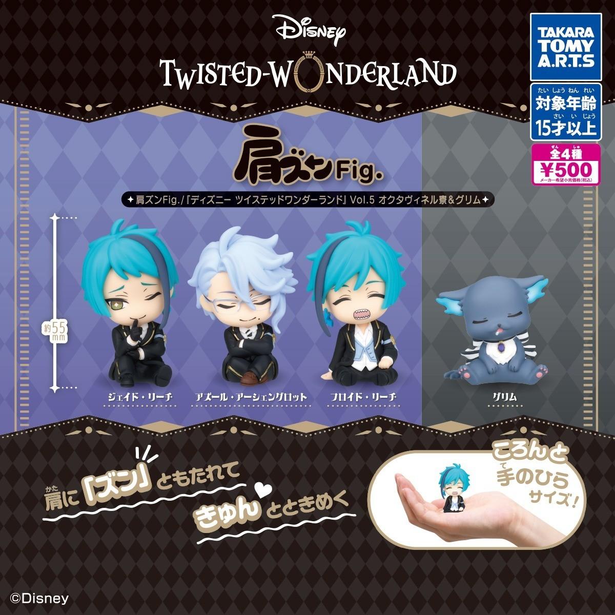 Twisted Wonderland vol.5 Capsule Toy Disney Complete 4 Types set Shoulder Zun
