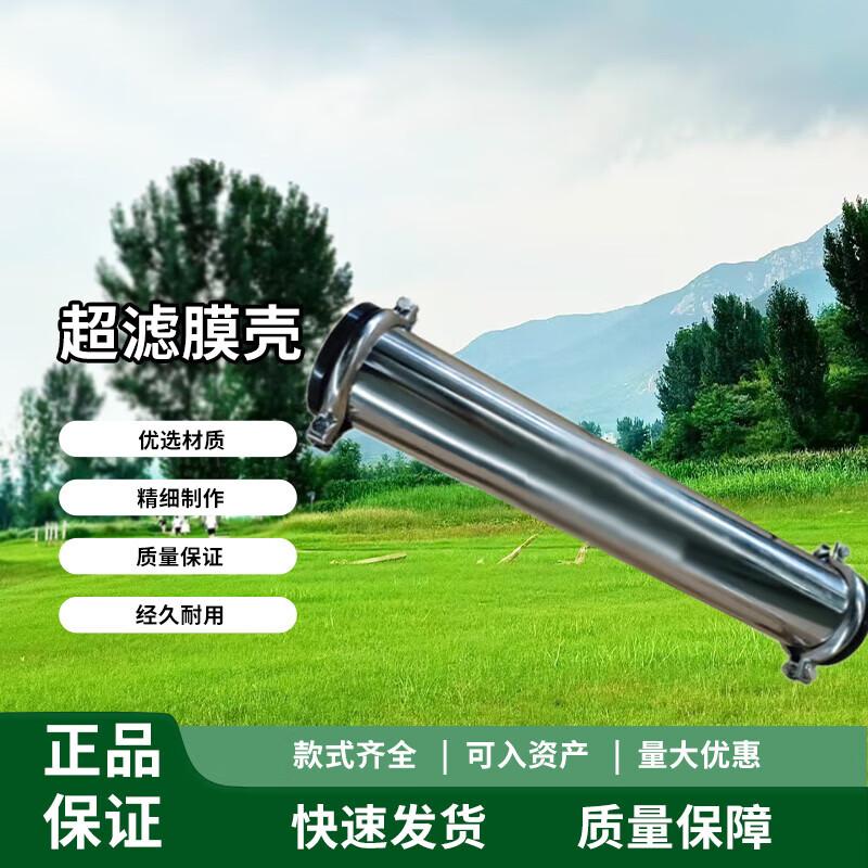 Stainless Steel Ultrafiltration Membrane Housing