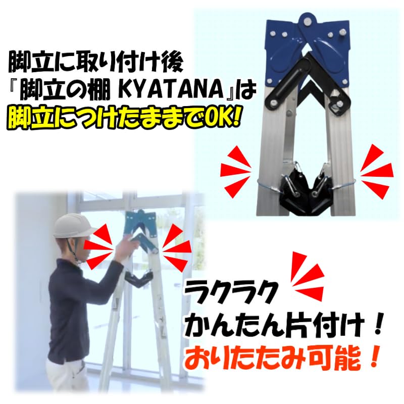 Easy to install! Ladder shelf KYATANA (Catana) Blue. Improves work efficiency on ladders and reduces the weight of your tool belt!