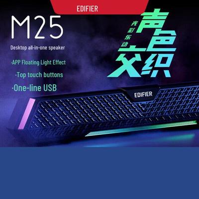 Edifier M25 Integrated Computer Speaker CN Plug (adapter Included)