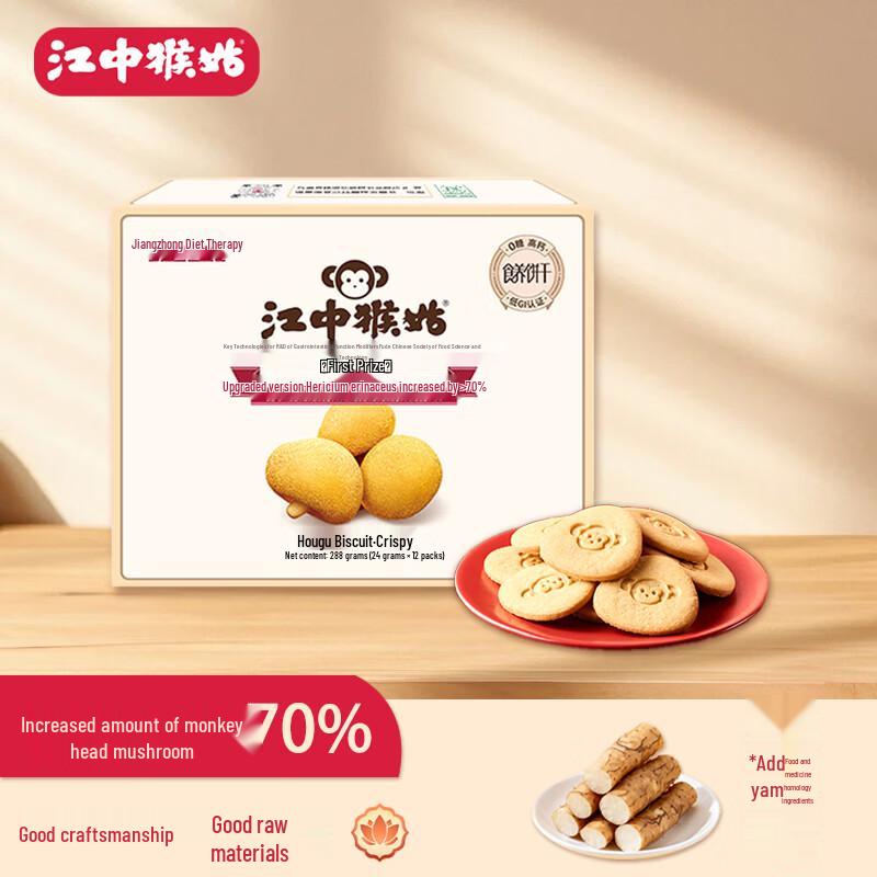 Jiangzhong Hougu Sugar-Free Crispy Biscuits