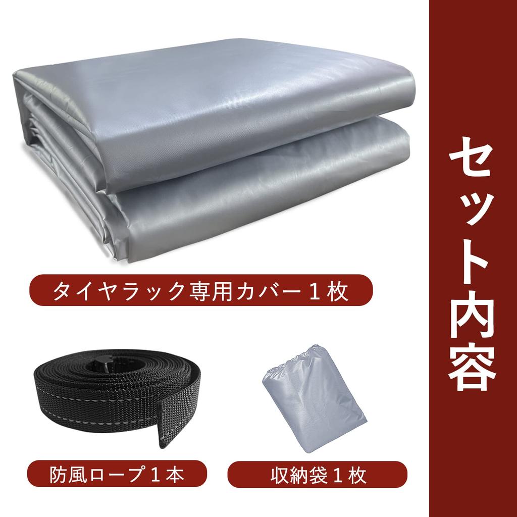 ZATOOTO Tire Rack Cover, Outdoor Wide Storage, 420D, Horizontal, Thick, Waterproof, for 4 Tires, SUV, UV Protection, Storage Cover, Prevents Deteriora