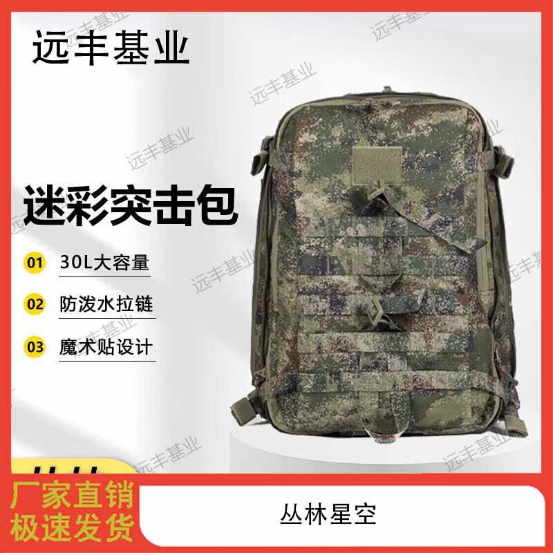 Yuanfeng Jiyuan Large Capacity Tactical Camouflage Backpack