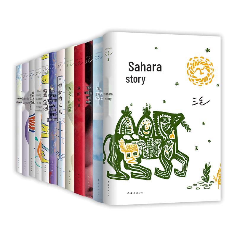 Sanmao Complete Works Collection (12 Volumes)