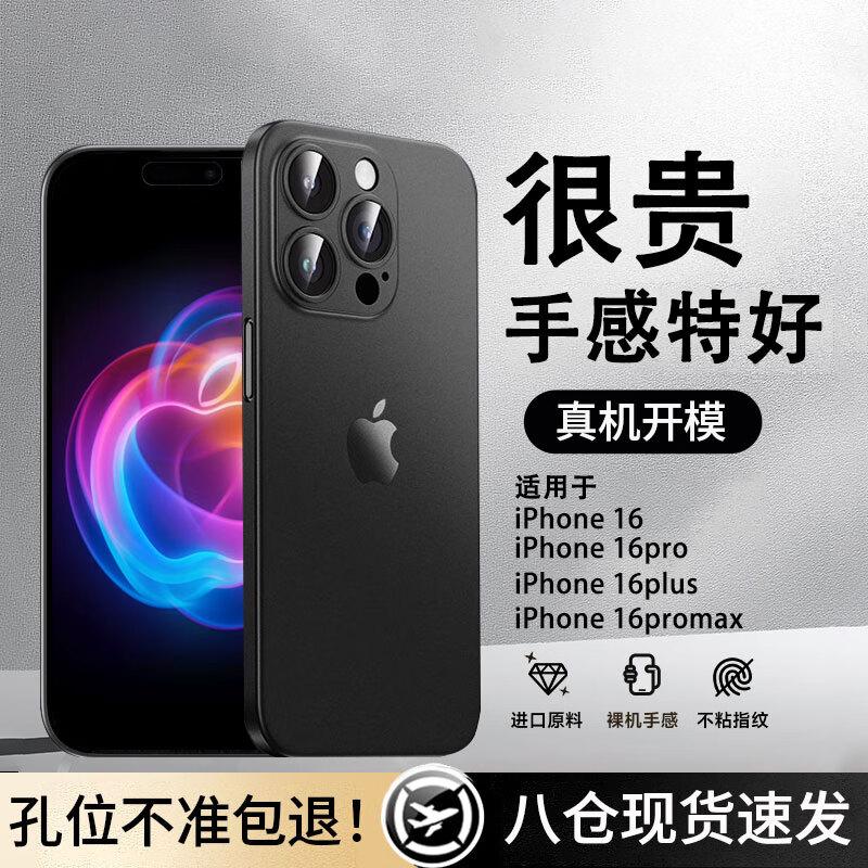 EDDGA Ultra-Thin Frosted Protective Case for Apple iPhone 16 Series