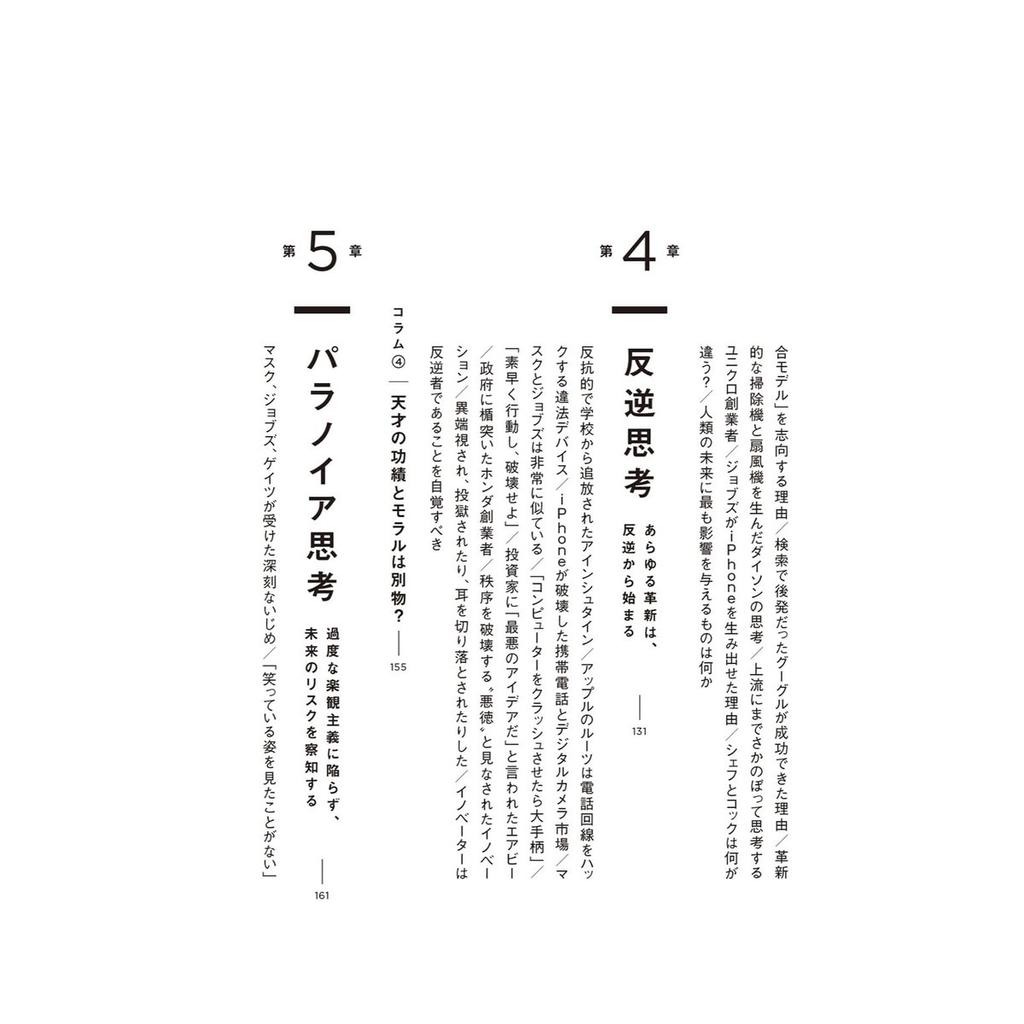 Genius Thinking: 10 Thinking Methods for World-Changing Innovation by Nikkei BP