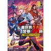 Mag Garden Novels Battle! Otherworld Police 24 Hours Frontline Special Vol. 2 Japanese Light Novel