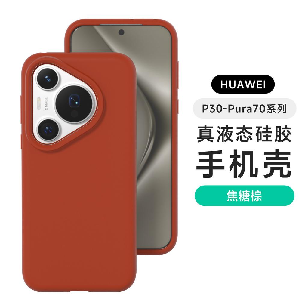 Liquid silicone is suitable for Huawei P70Ultra solid color skin feeling mobile phone case Huawei Mate70 simple anti-drop and anti-skid.