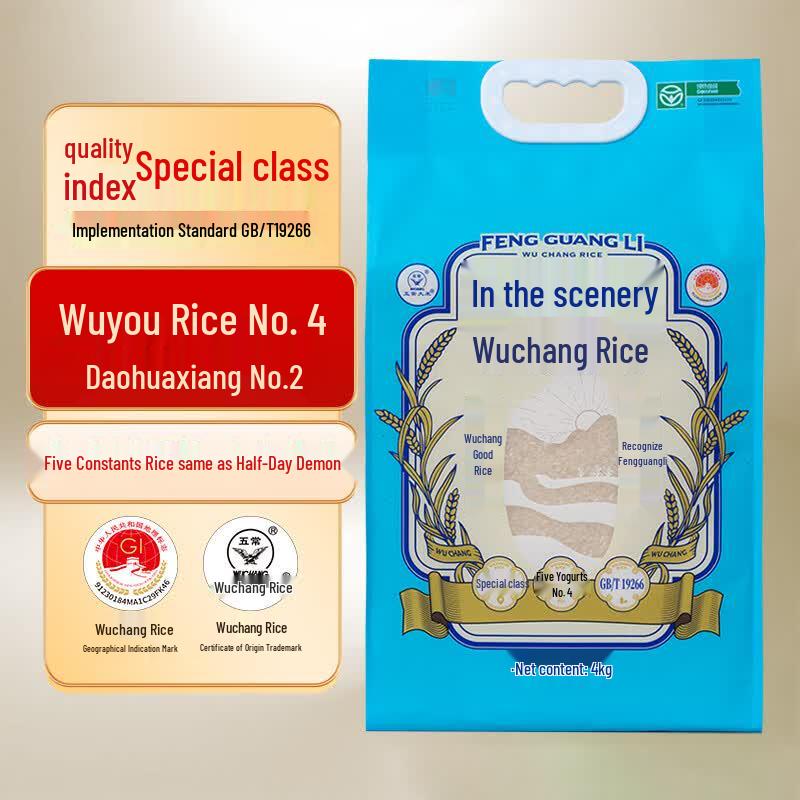 Wuchang Northeast Rice