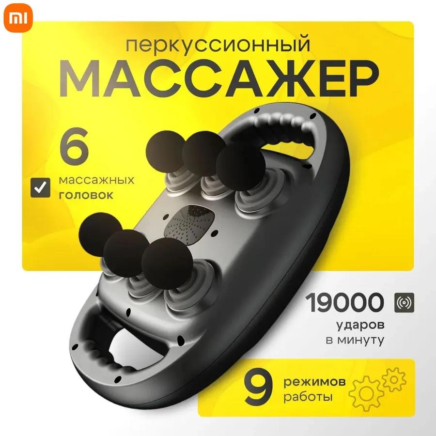 

Перкуссионный массаж для шеи, плеч, спины, всего тела, 81 режим Option1