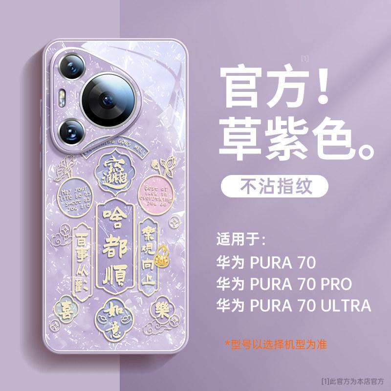 Applicable To Huawei Pura70pro + Mobile Phone Case, the Case of the New Pura60pro 40pro Lens Film P50pro.