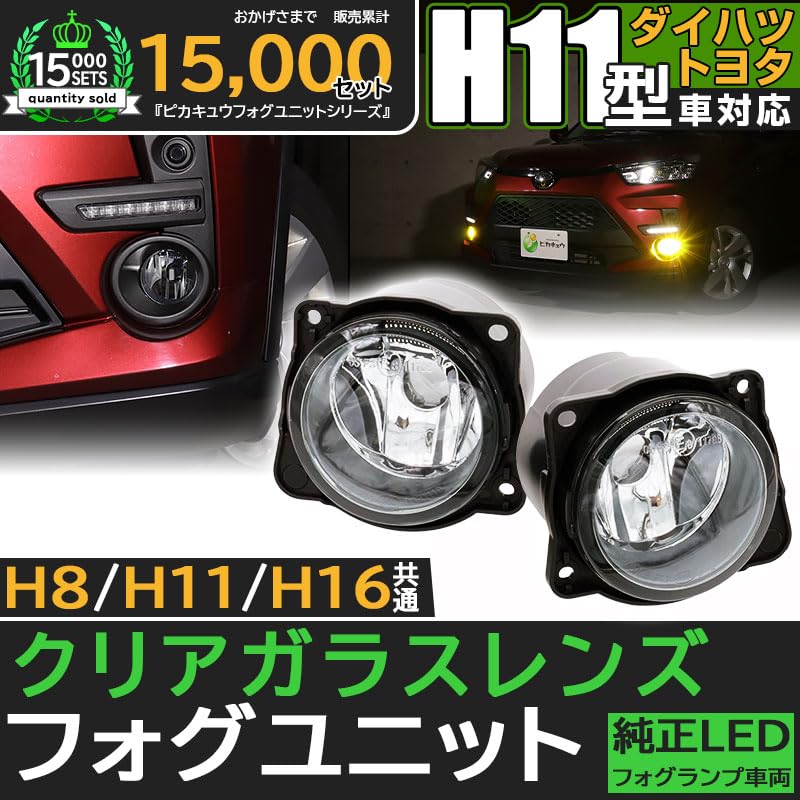 Pikakyu Genuine Glass Lens Fog Lamp H11 Replaces OEM LED Fog Compliant 66102 Toyota/Daihatsu Units, Conversion, Lamps, E-Mark (Clear),