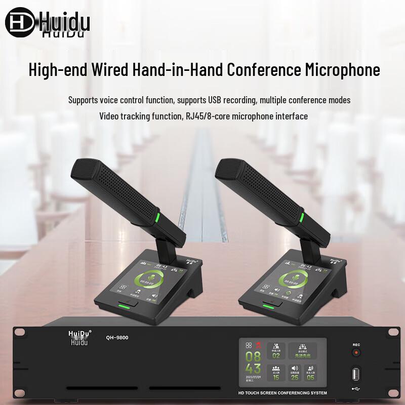 Huidu Professional Wired Digital Conference System (CN Version)