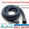 Compatible Drain Hose Extension for Haier, Xiaoya, and LG Washing Machines - 2m Length