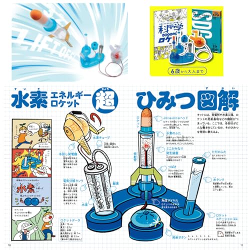 Gakken Gakken Science Hydrogen Energy Rocket (Ages 6 and up) Q750946