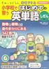 Sumikkogurashi Learning First English Words Learned In Elementary School Nature Edition Drill -