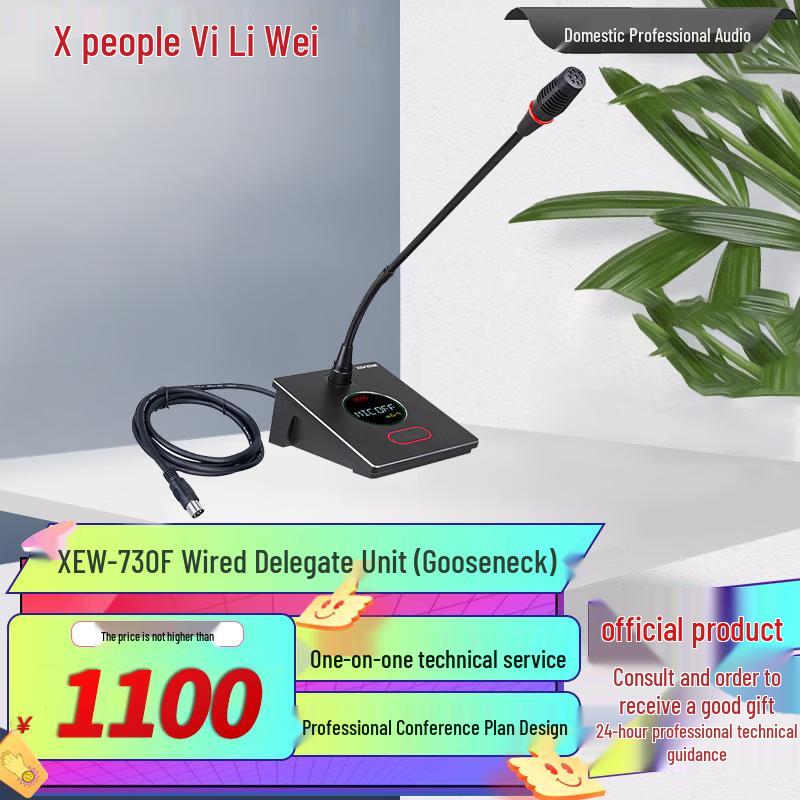 XunErWei XEW-730F Wired Digital Conference Microphone System (CN version)