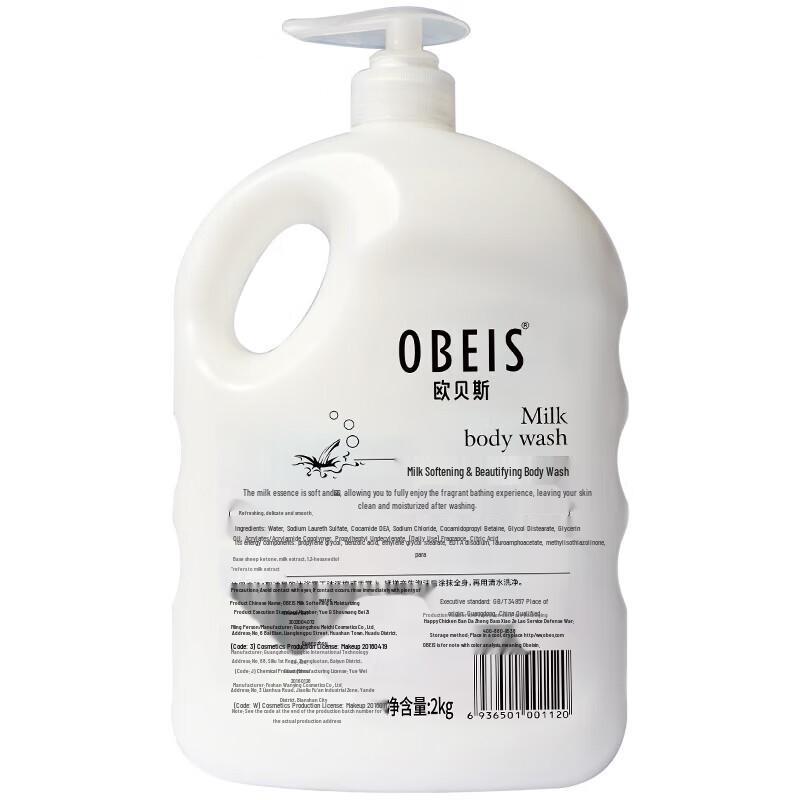 Oubeisi Milk Scented Moisturizing Shower Gel